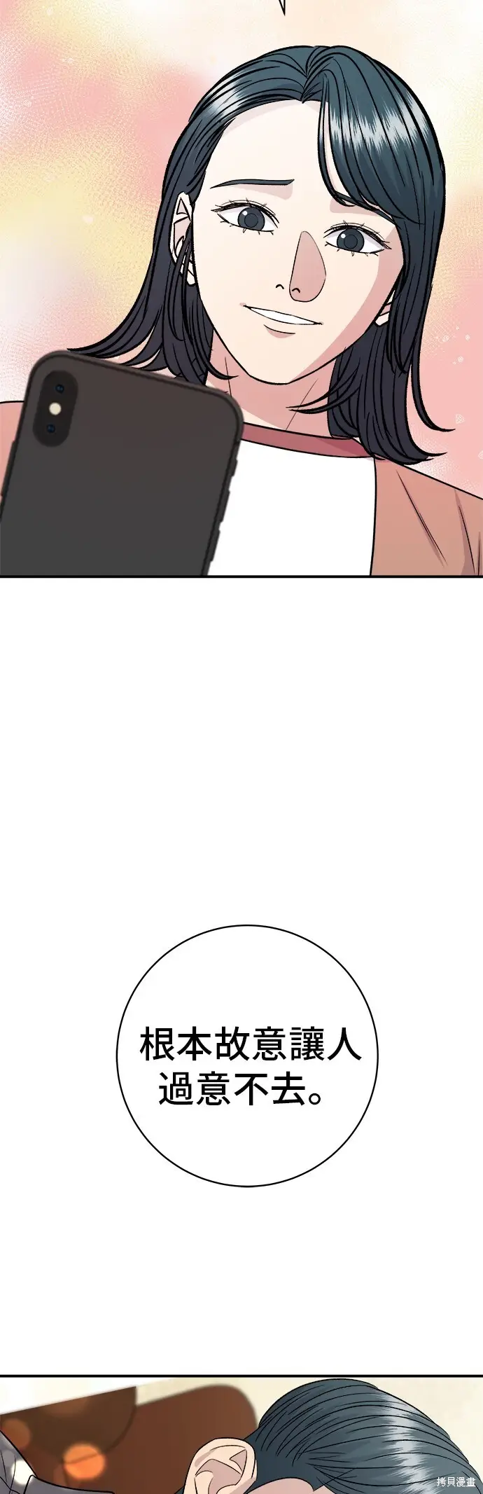 漫画《米虫的一日三餐》第224话第68张图