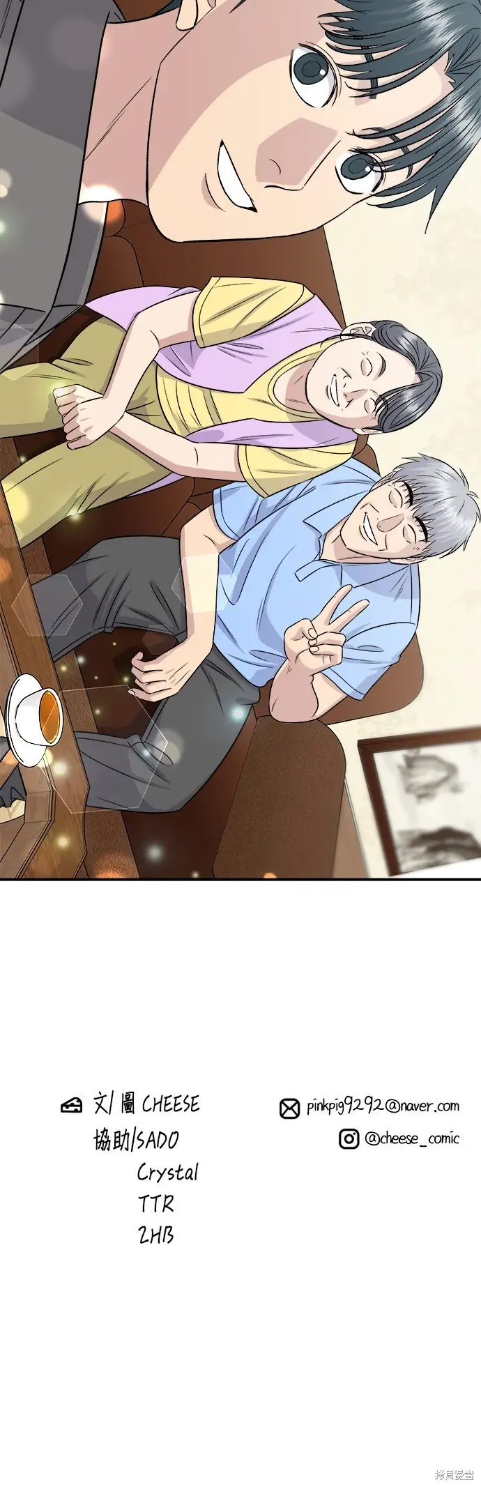 漫画《米虫的一日三餐》第224话第69张图
