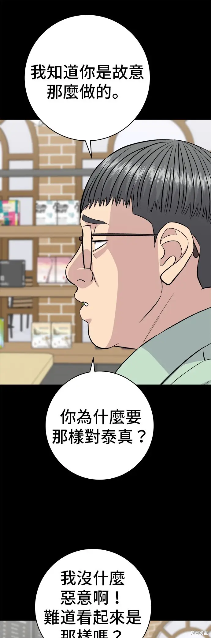 漫画《米虫的一日三餐》第224话第7张图