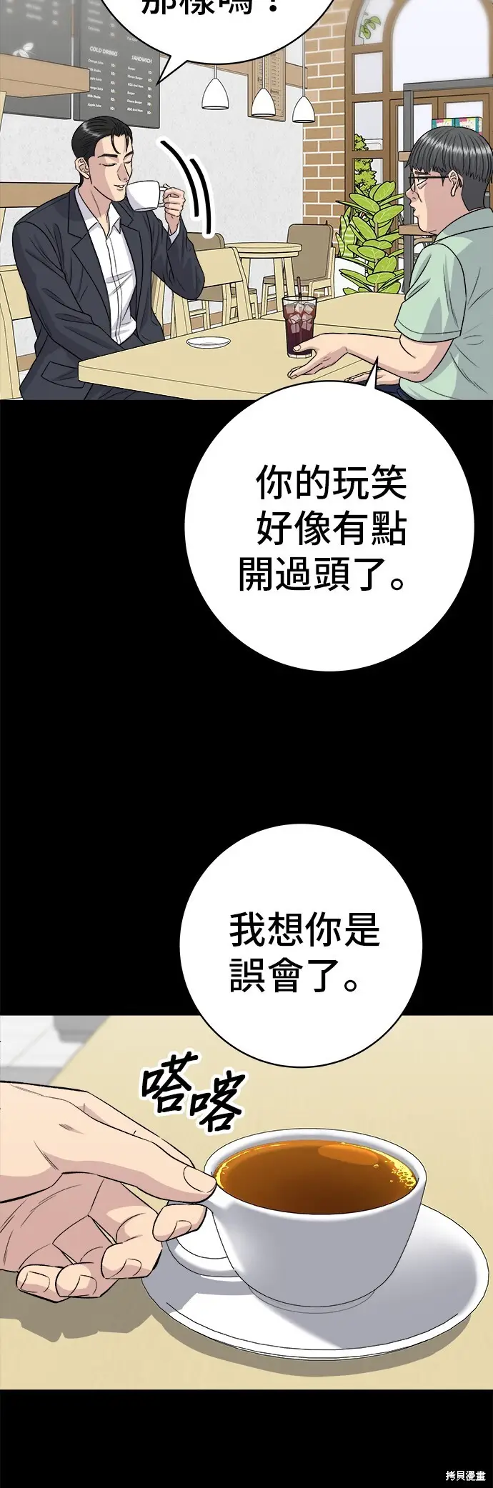漫画《米虫的一日三餐》第224话第8张图
