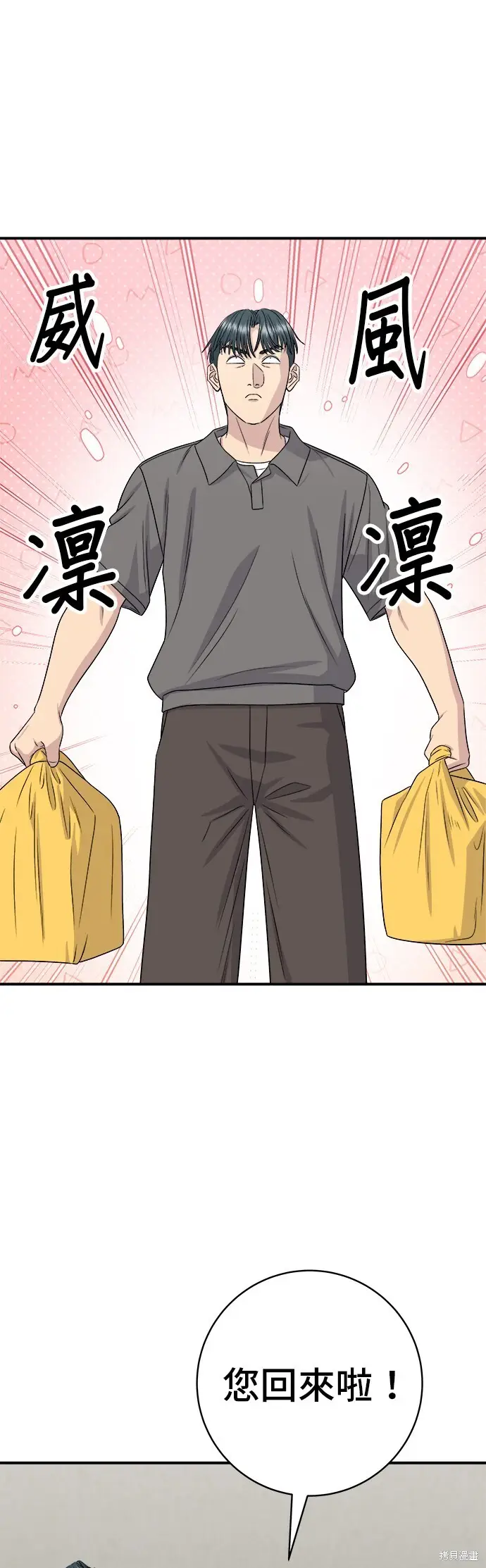 漫画《米虫的一日三餐》第225话第12张图