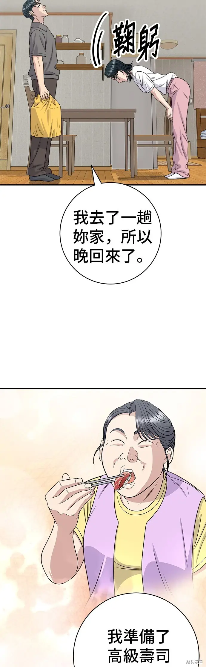 漫画《米虫的一日三餐》第225话第13张图