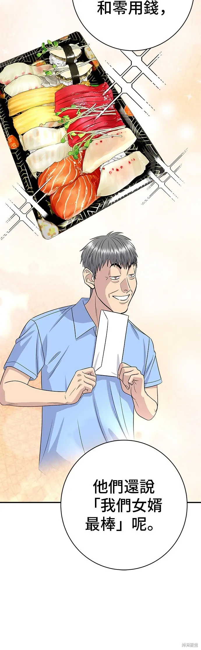 漫画《米虫的一日三餐》第225话第14张图
