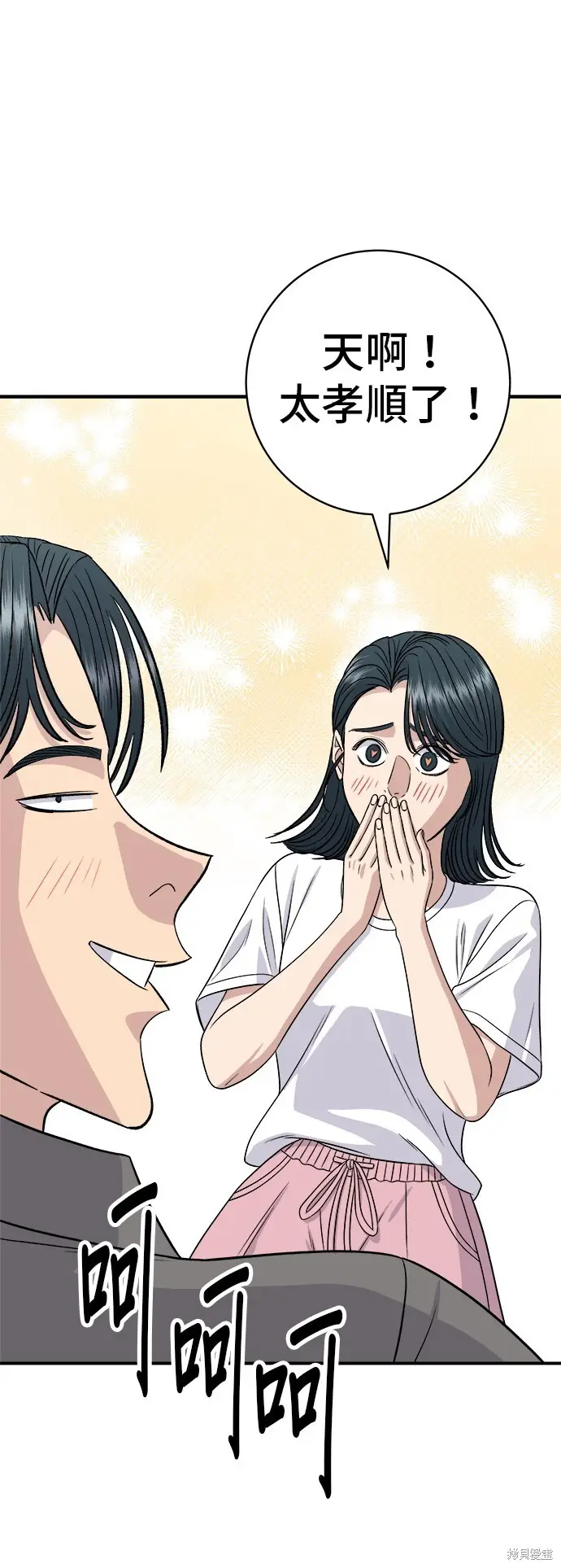 漫画《米虫的一日三餐》第225话第15张图