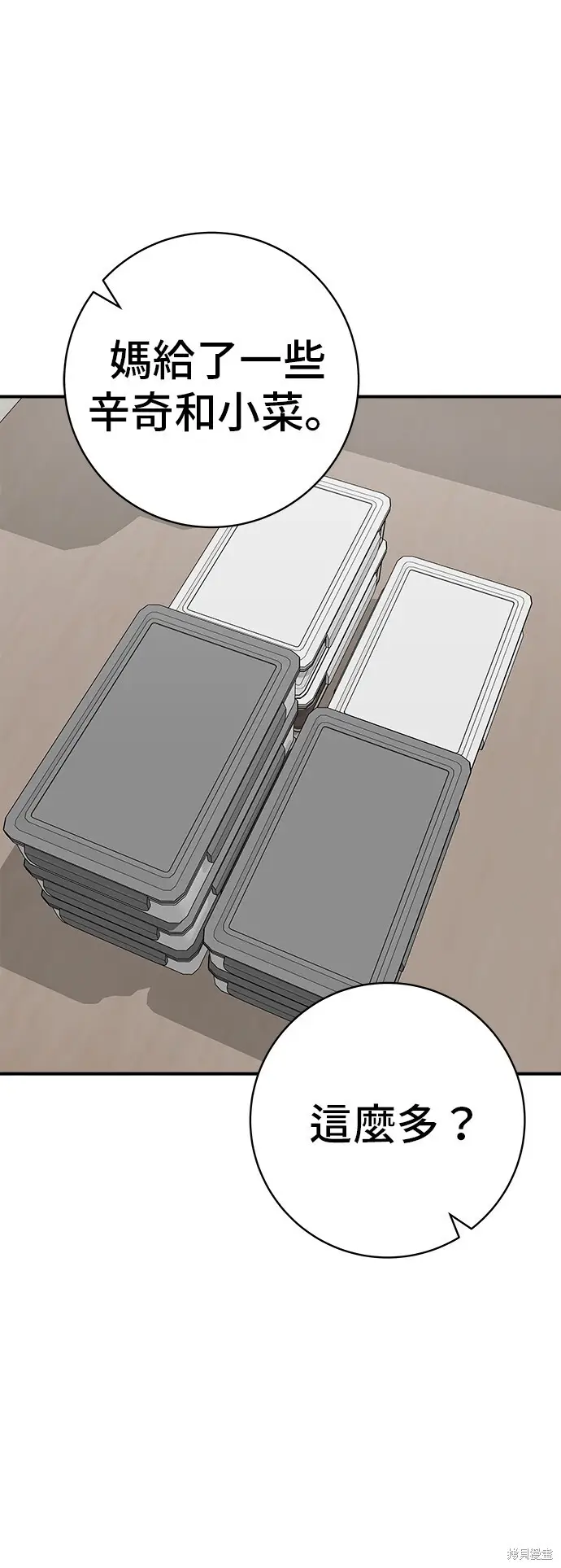 漫画《米虫的一日三餐》第225话第17张图