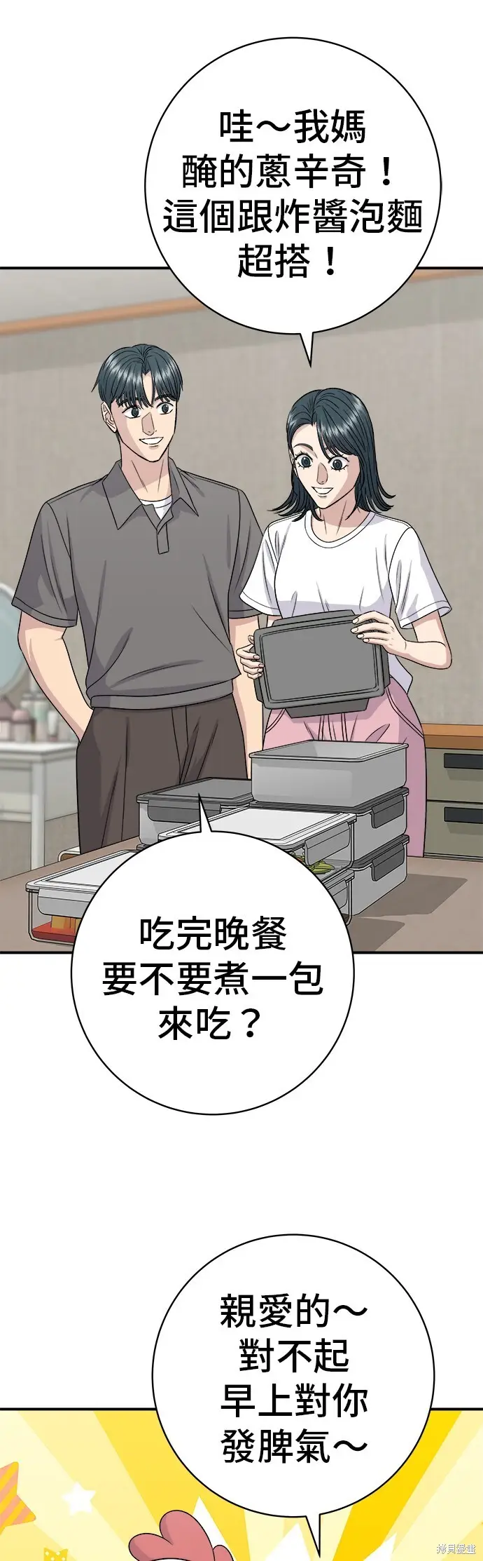 漫画《米虫的一日三餐》第225话第18张图