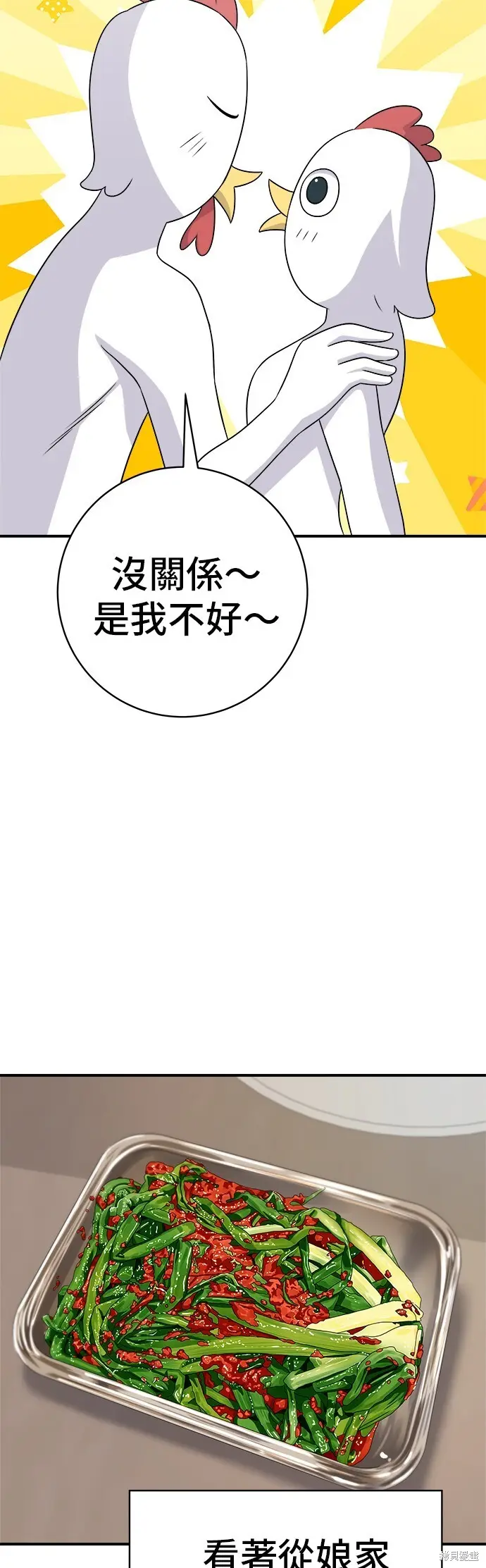 漫画《米虫的一日三餐》第225话第19张图