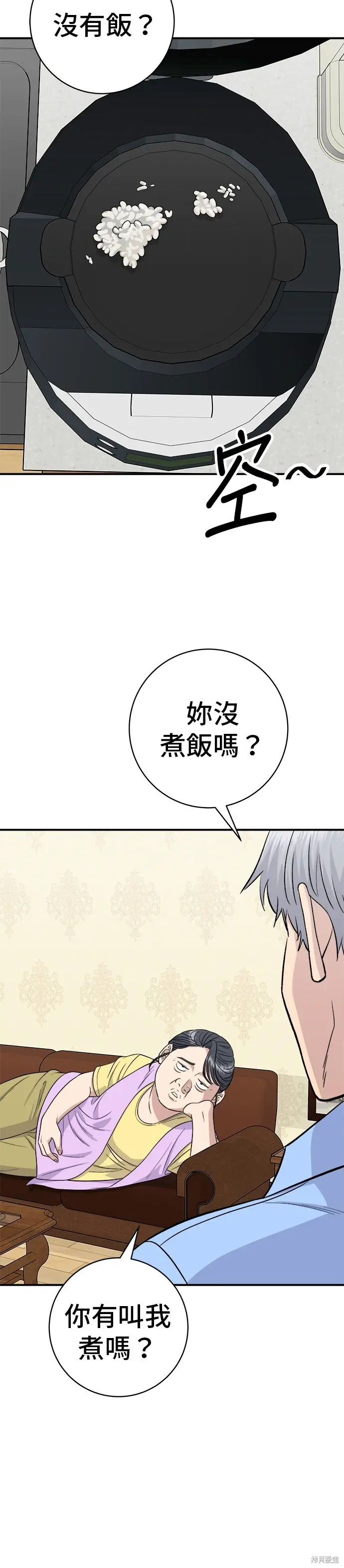 漫画《米虫的一日三餐》第225话第2张图