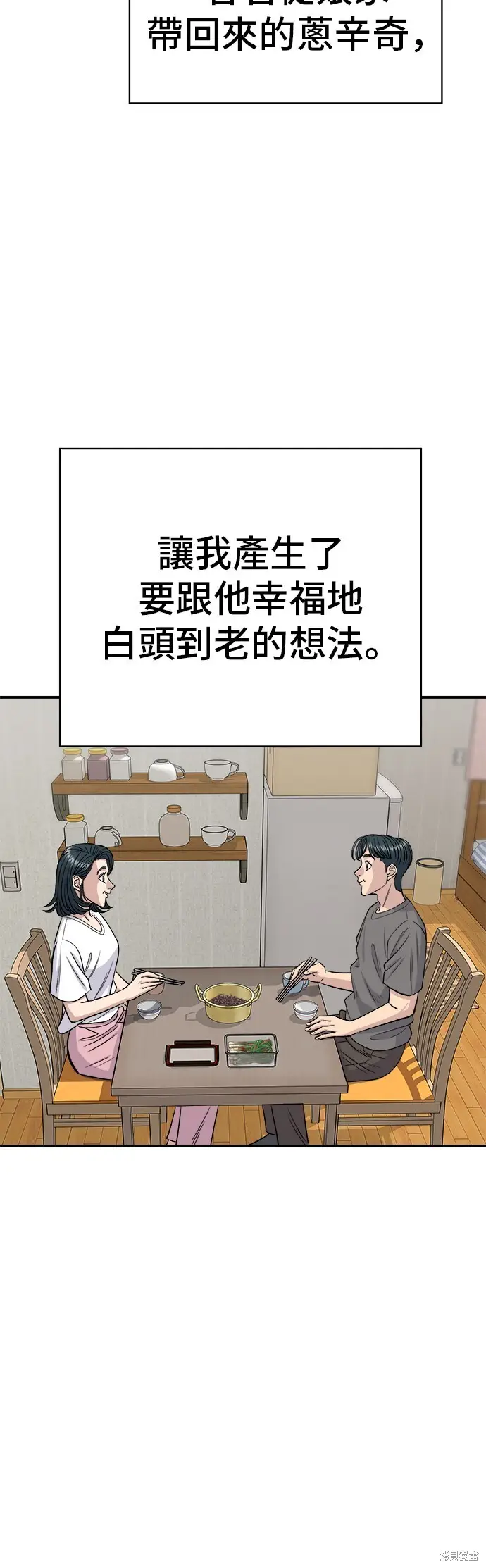 漫画《米虫的一日三餐》第225话第20张图