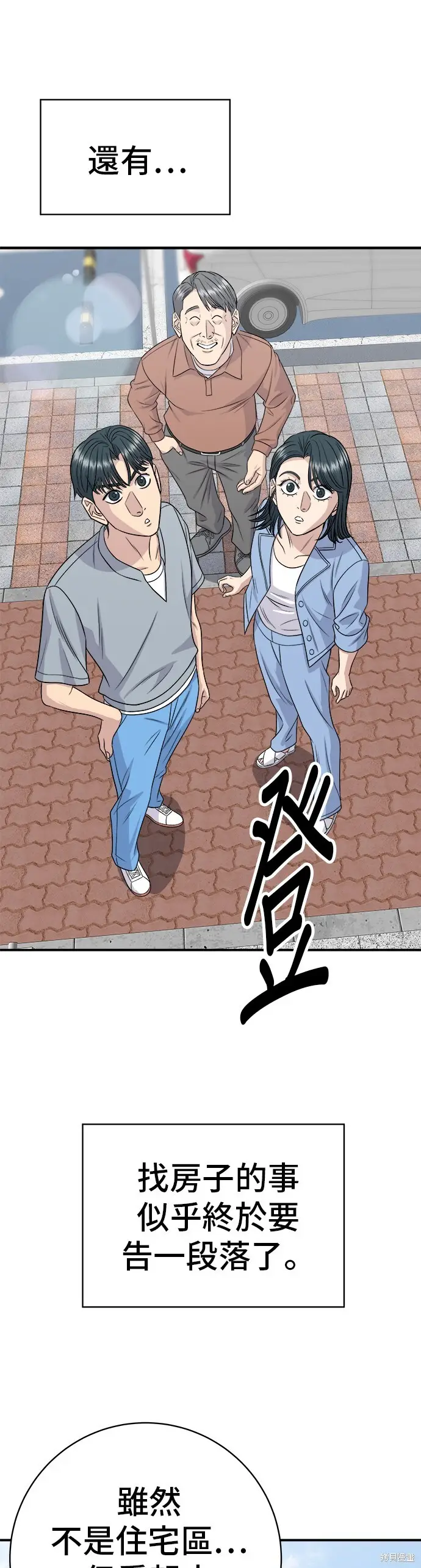 漫画《米虫的一日三餐》第225话第21张图
