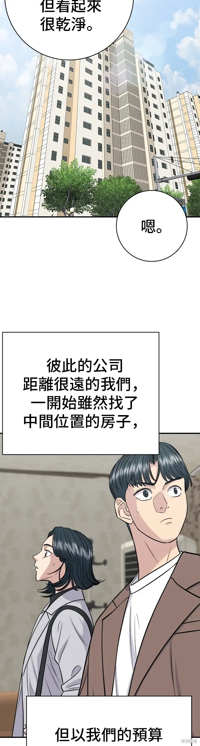 漫画《米虫的一日三餐》第225话第22张图
