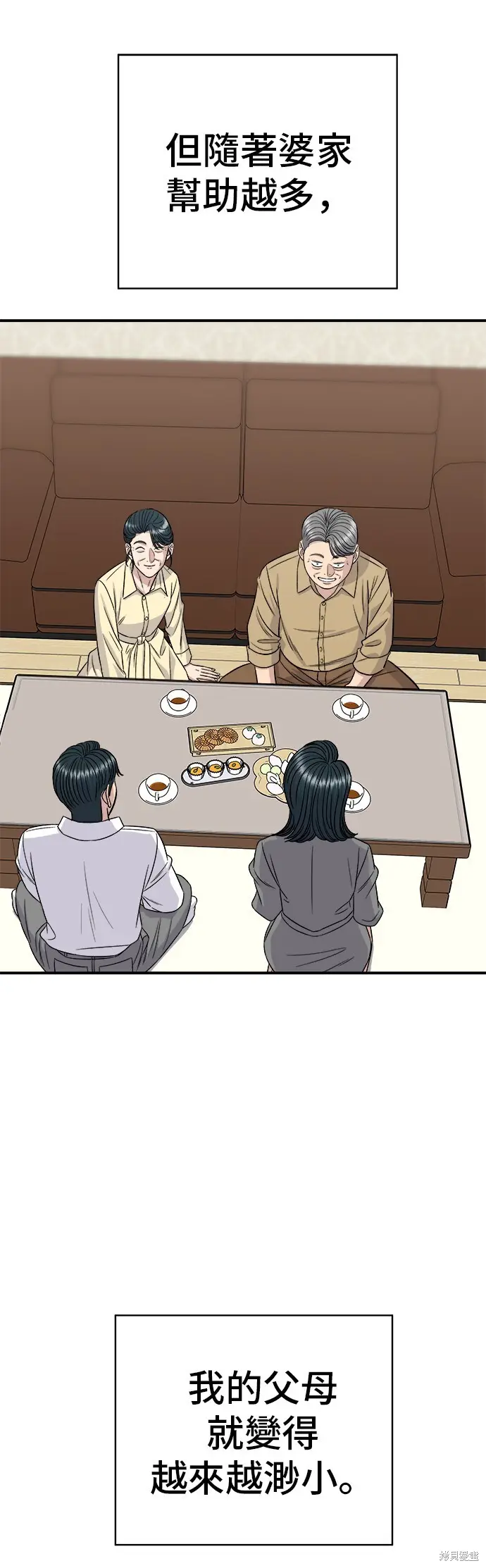 漫画《米虫的一日三餐》第225话第24张图