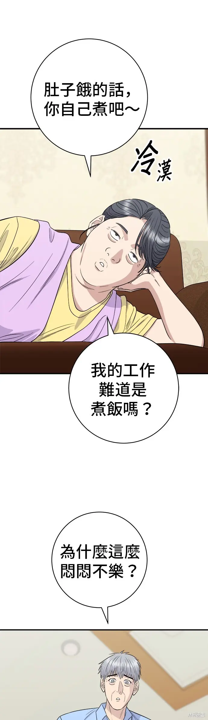 漫画《米虫的一日三餐》第225话第3张图
