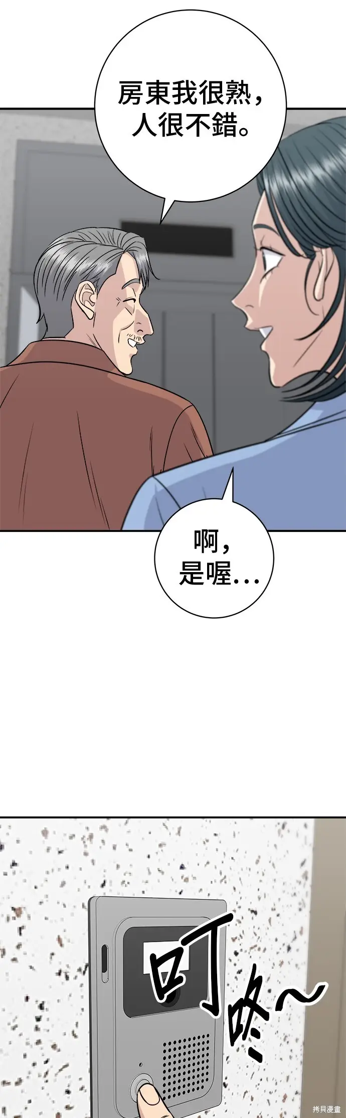 漫画《米虫的一日三餐》第225话第30张图