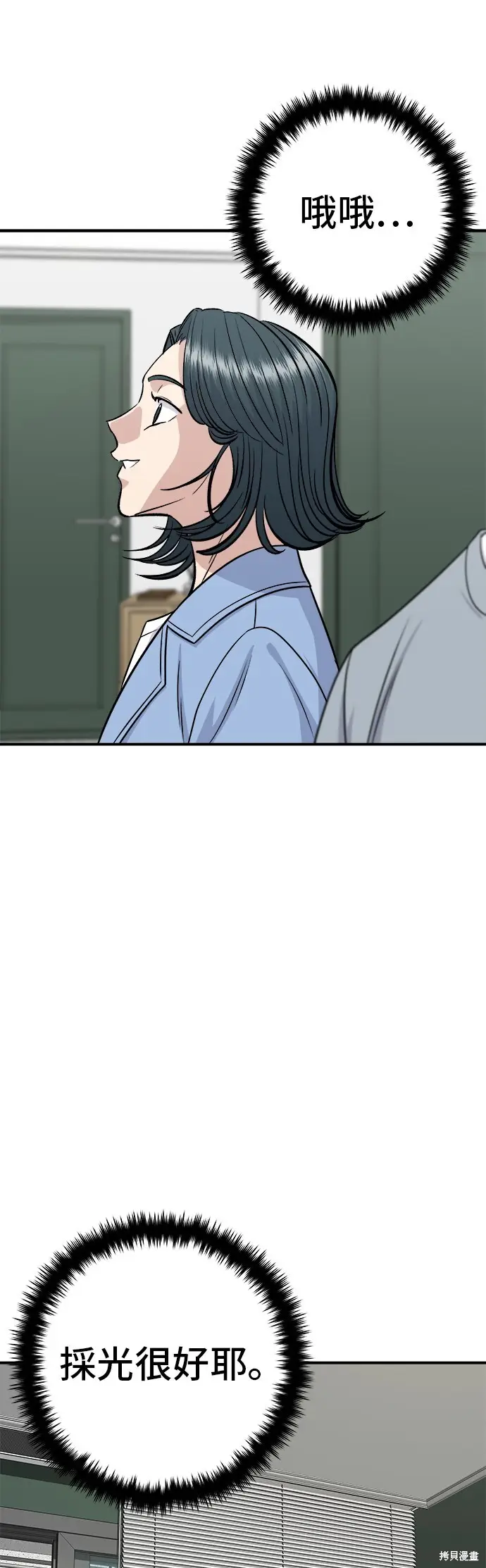 漫画《米虫的一日三餐》第225话第33张图