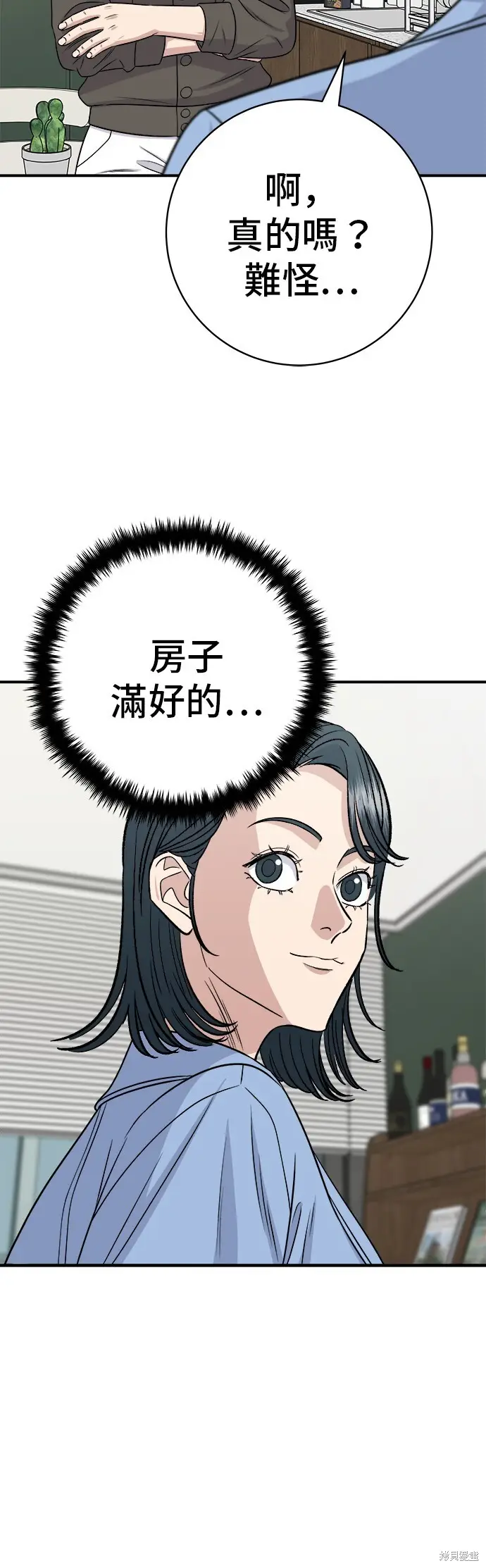 漫画《米虫的一日三餐》第225话第35张图