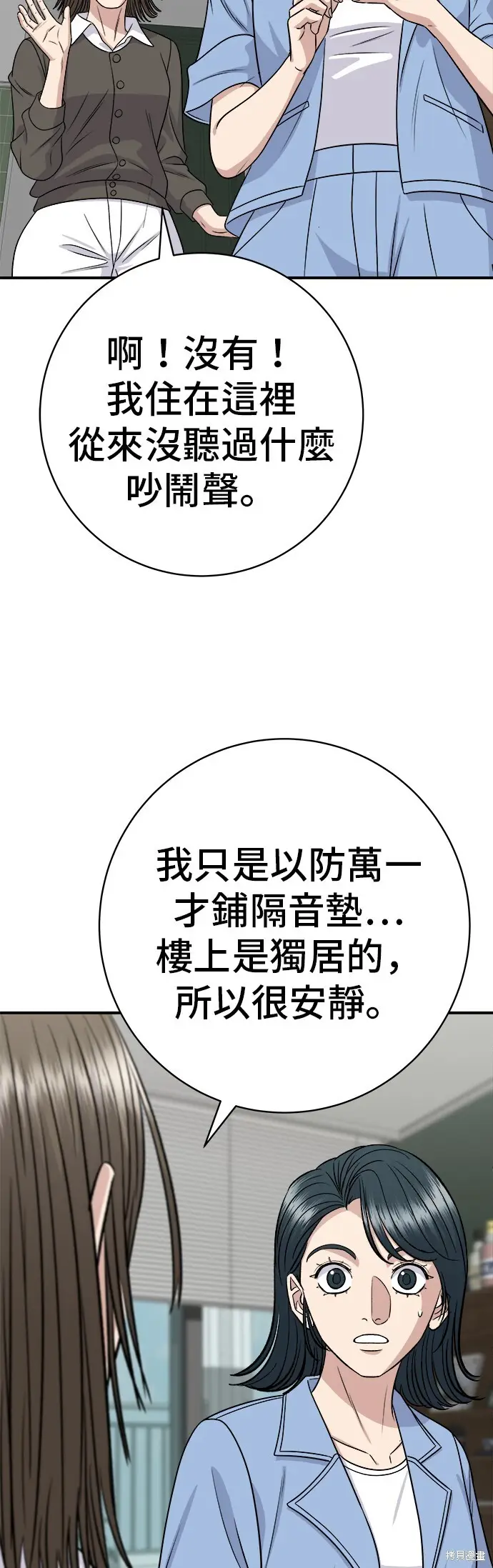 漫画《米虫的一日三餐》第225话第37张图