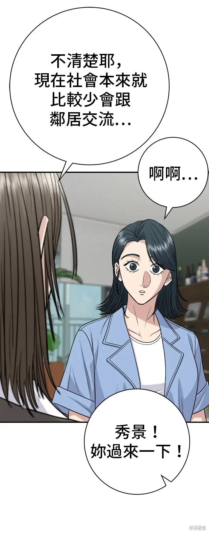 漫画《米虫的一日三餐》第225话第39张图