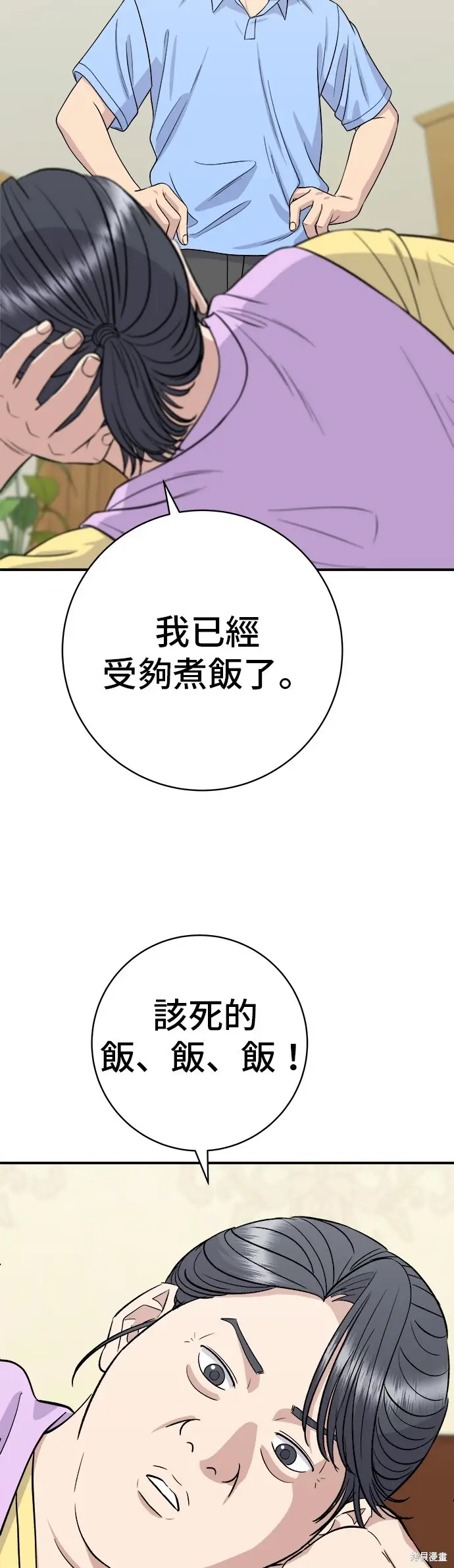 漫画《米虫的一日三餐》第225话第4张图