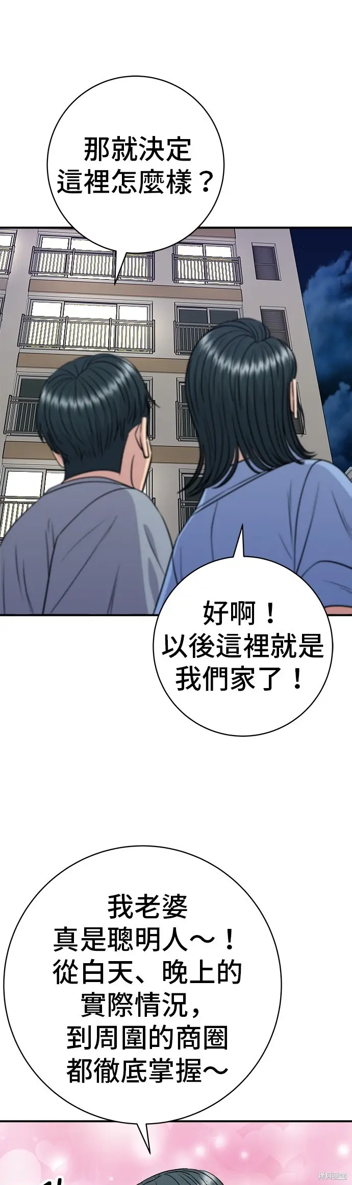 漫画《米虫的一日三餐》第225话第45张图
