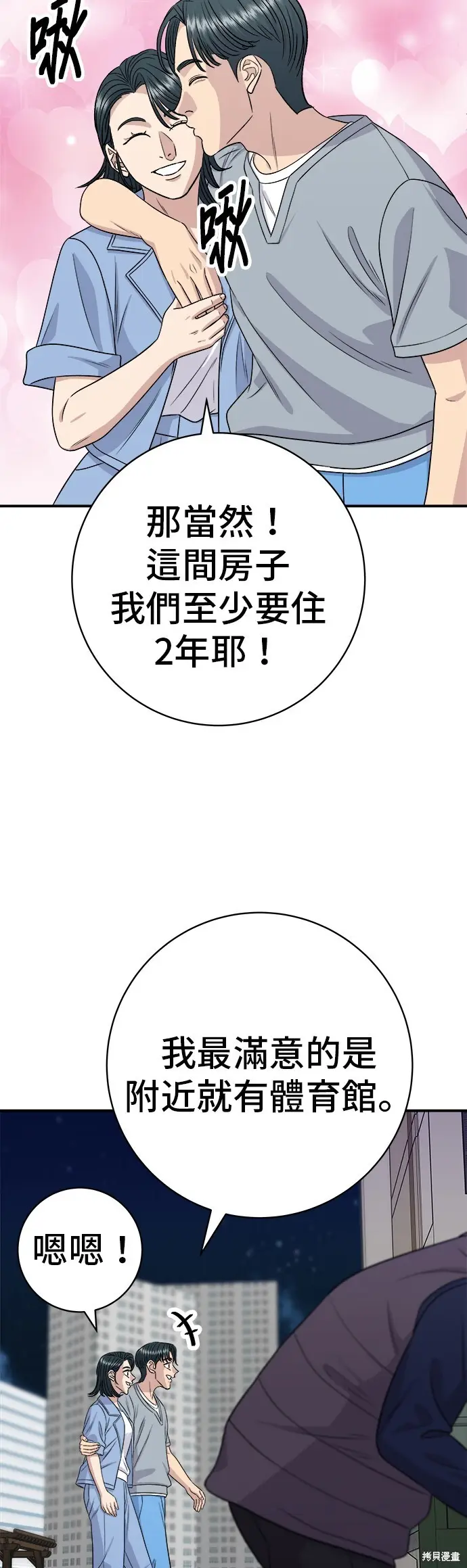 漫画《米虫的一日三餐》第225话第46张图