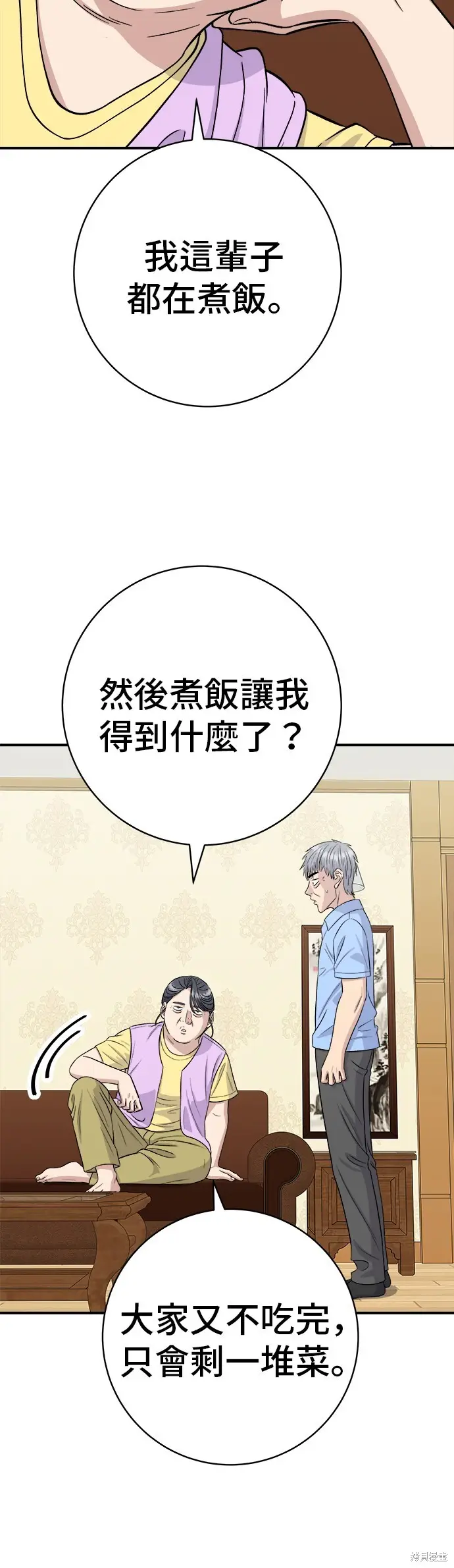 漫画《米虫的一日三餐》第225话第5张图