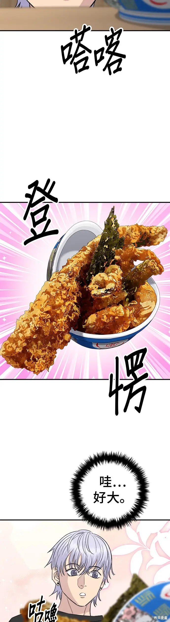 漫画《米虫的一日三餐》第225话第52张图