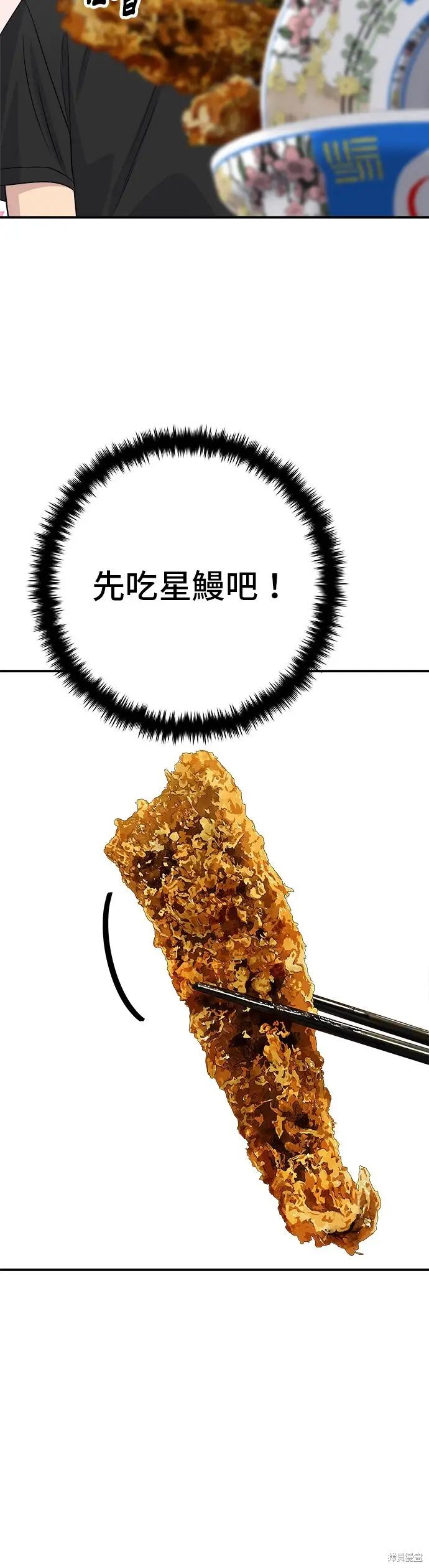 漫画《米虫的一日三餐》第225话第53张图