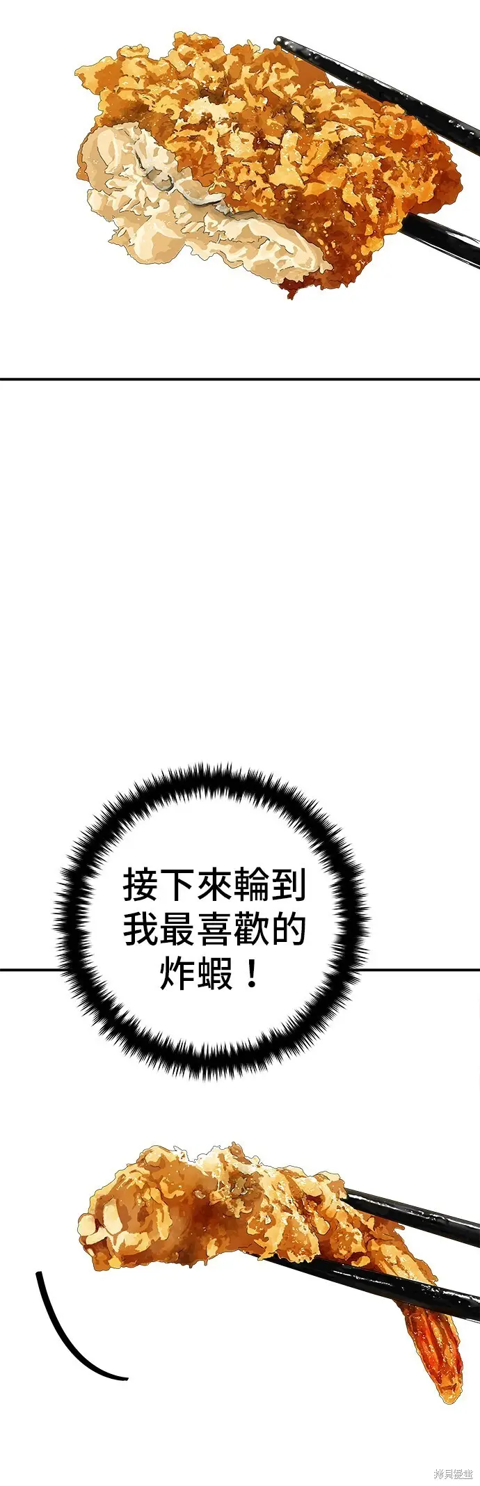 漫画《米虫的一日三餐》第225话第55张图