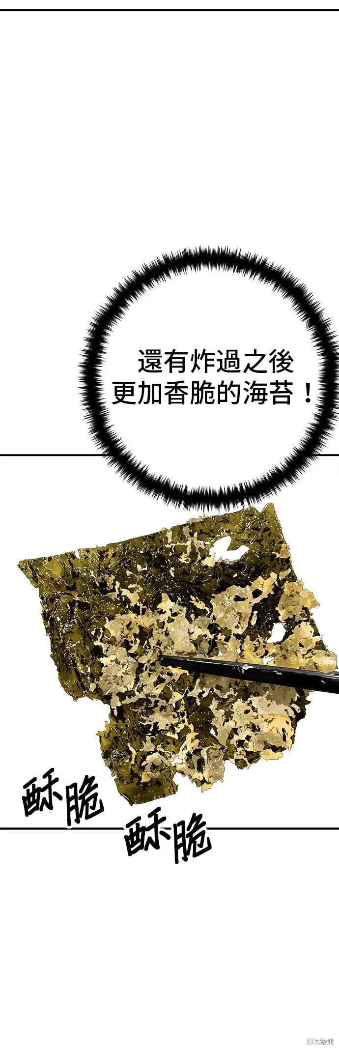 漫画《米虫的一日三餐》第225话第56张图