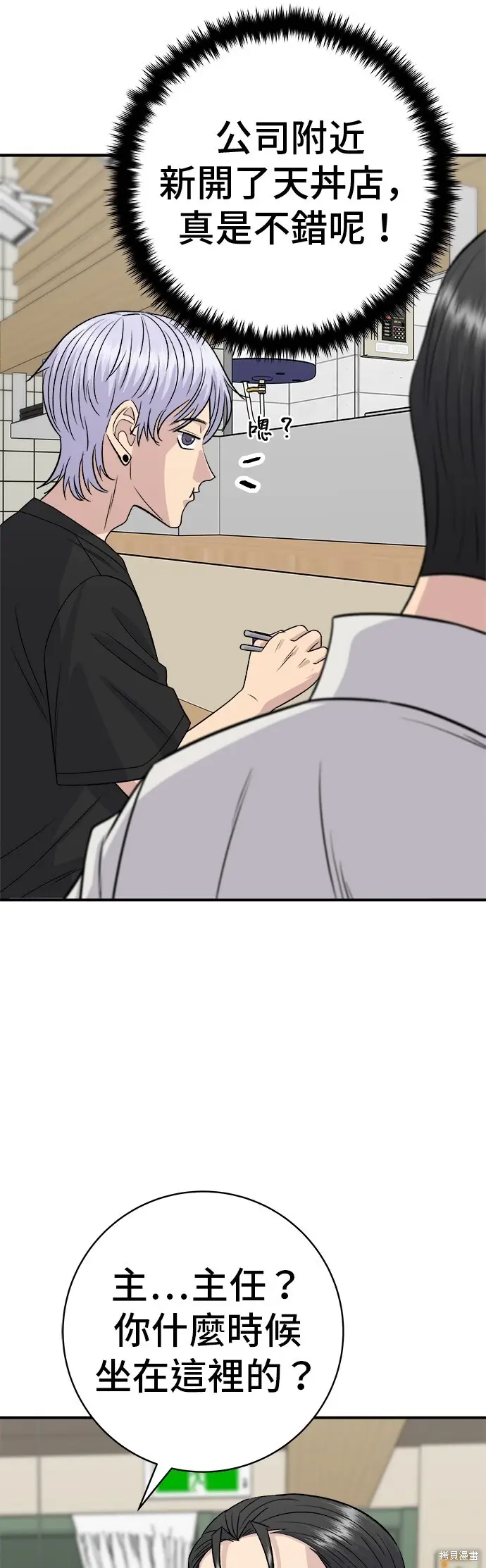 漫画《米虫的一日三餐》第225话第57张图