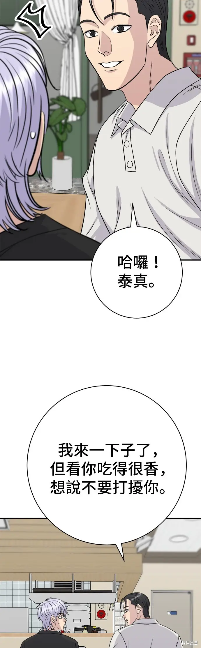 漫画《米虫的一日三餐》第225话第58张图