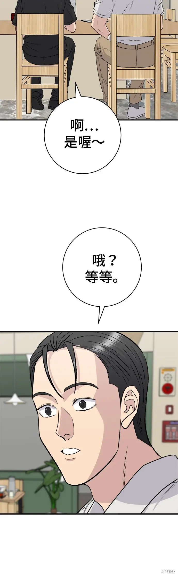漫画《米虫的一日三餐》第225话第59张图