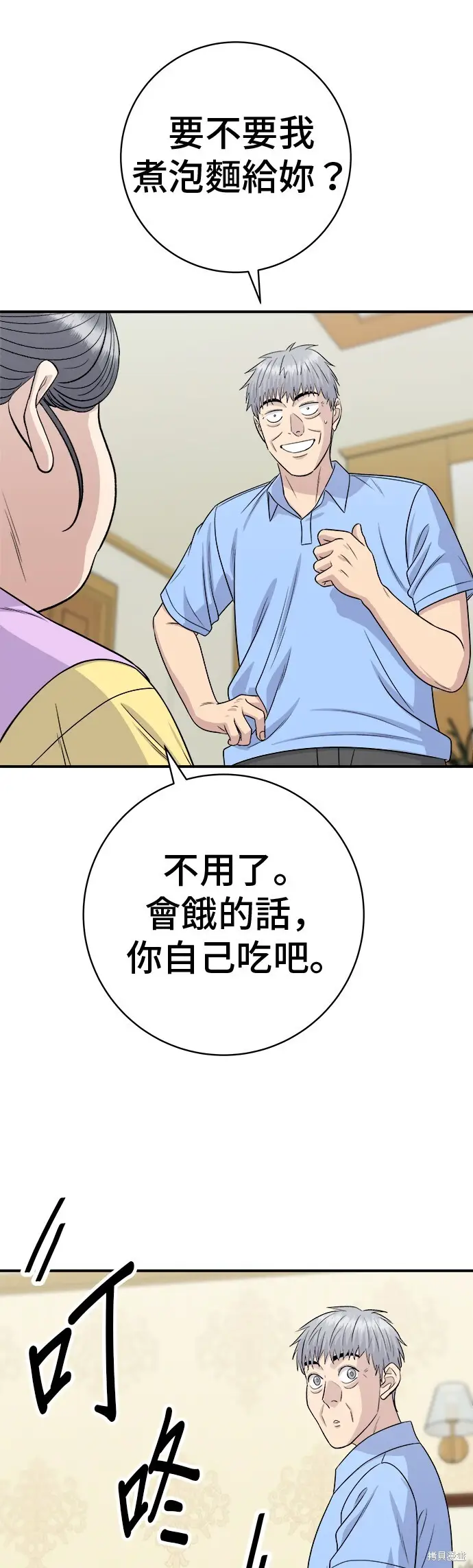 漫画《米虫的一日三餐》第225话第6张图