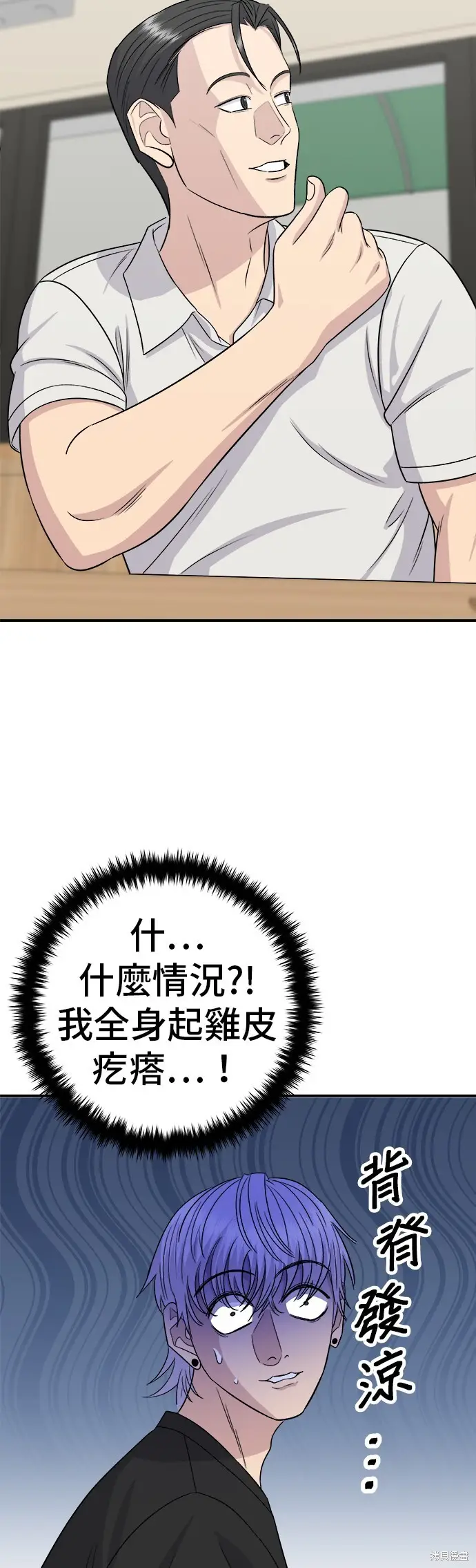 漫画《米虫的一日三餐》第225话第61张图
