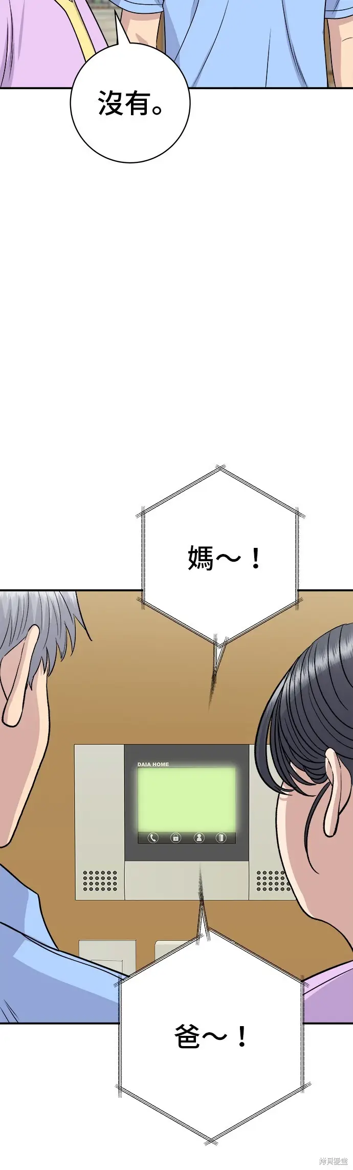 漫画《米虫的一日三餐》第225话第8张图