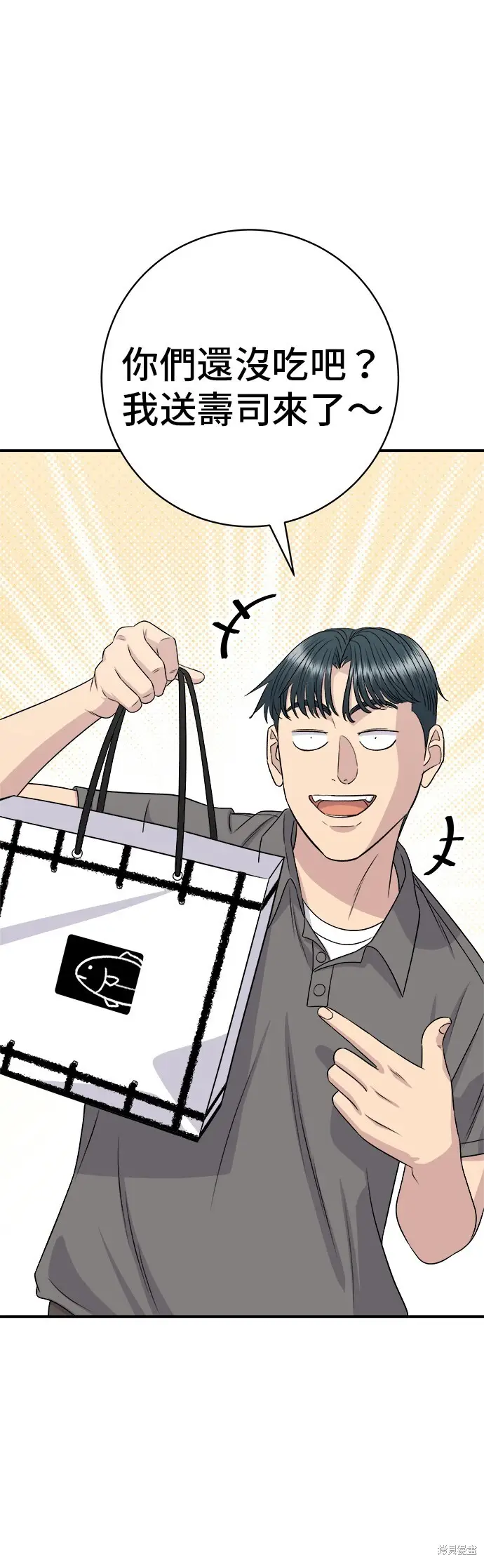漫画《米虫的一日三餐》第225话第9张图