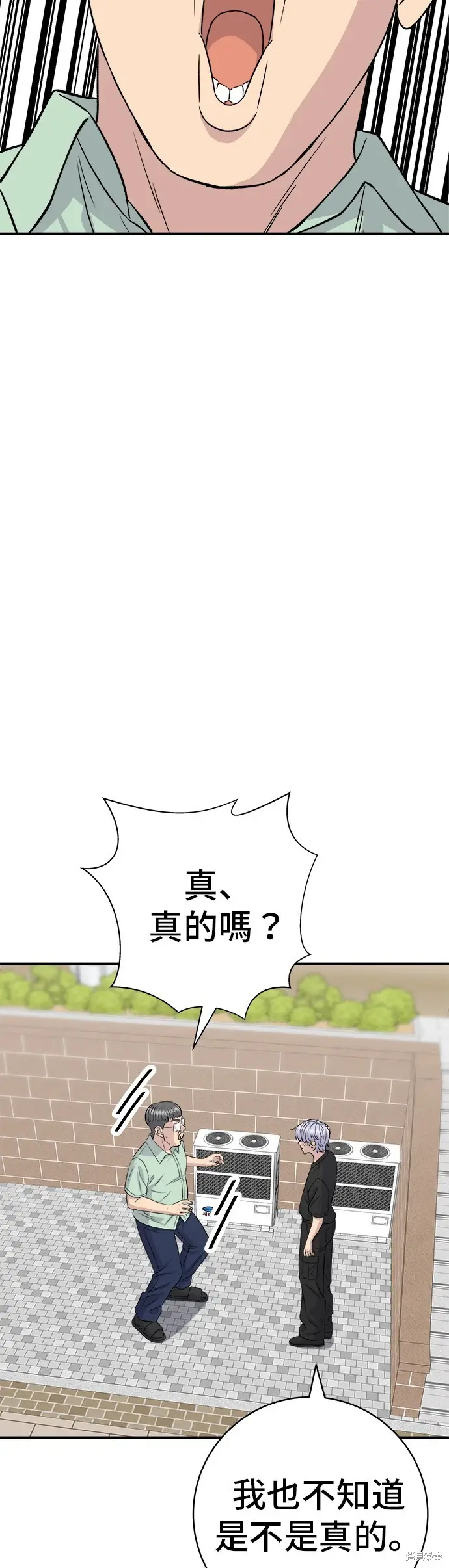 漫画《米虫的一日三餐》第226话第12张图