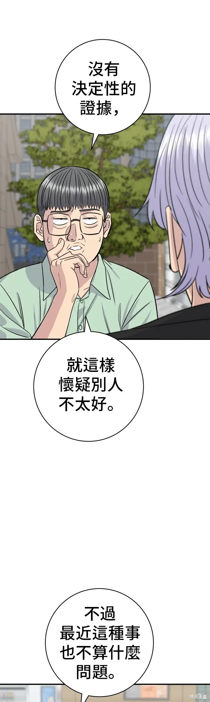 漫画《米虫的一日三餐》第226话第14张图