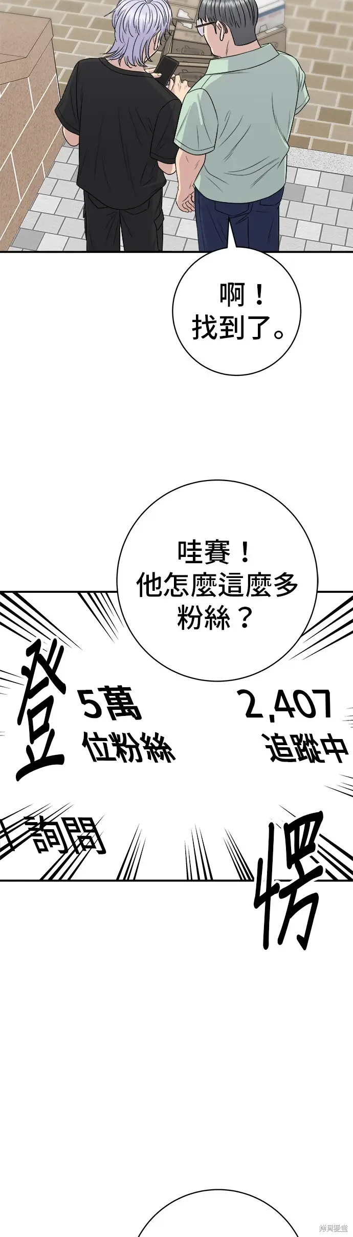 漫画《米虫的一日三餐》第226话第18张图