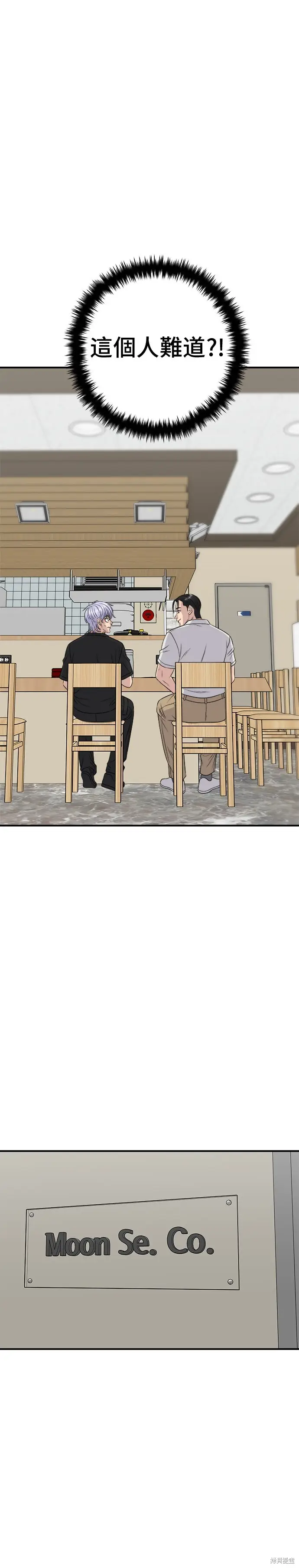 漫画《米虫的一日三餐》第226话第2张图