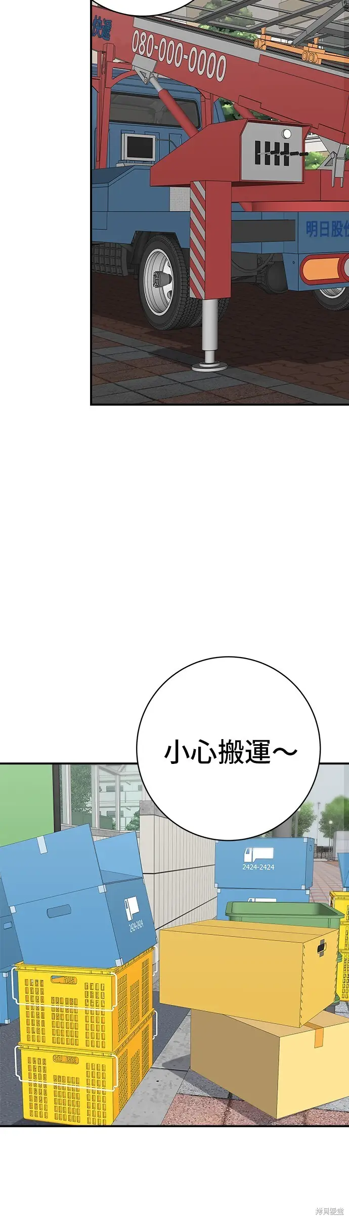 漫画《米虫的一日三餐》第226话第21张图
