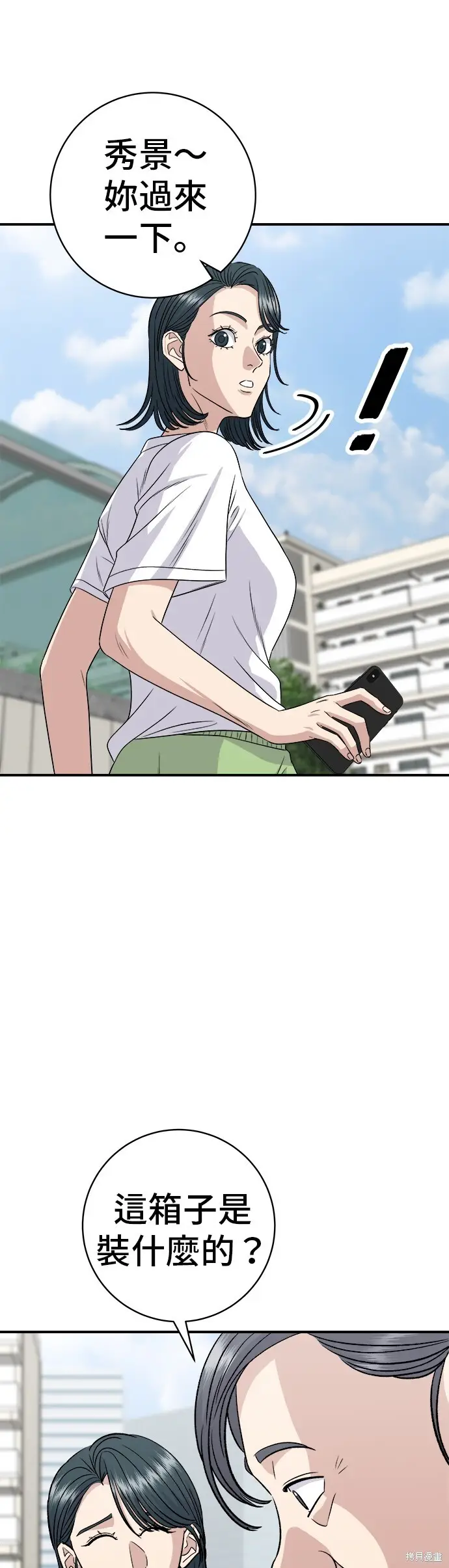 漫画《米虫的一日三餐》第226话第23张图