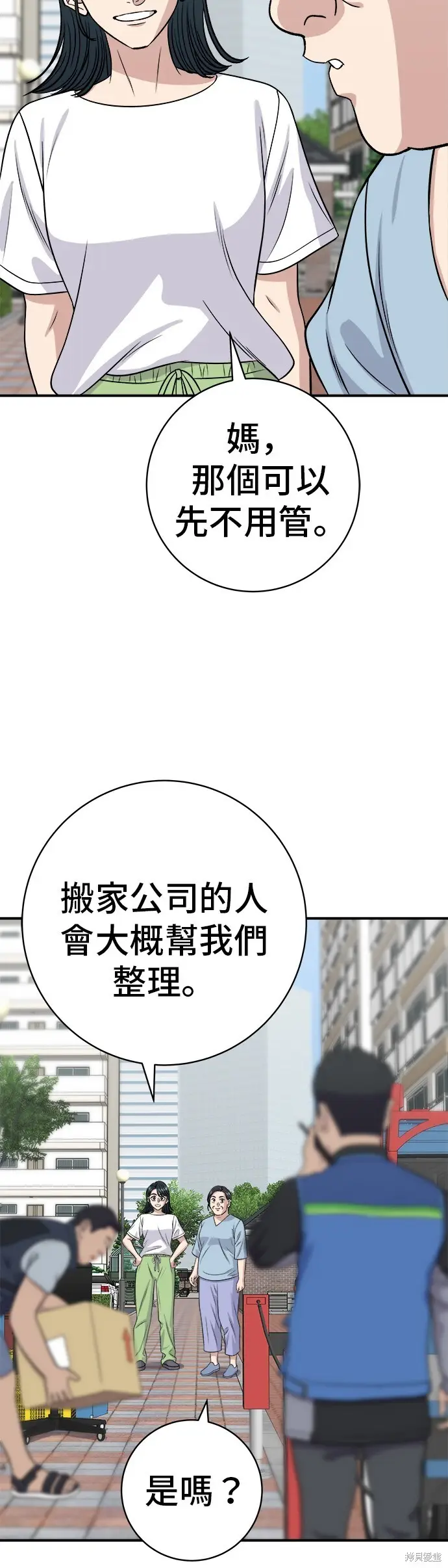 漫画《米虫的一日三餐》第226话第24张图