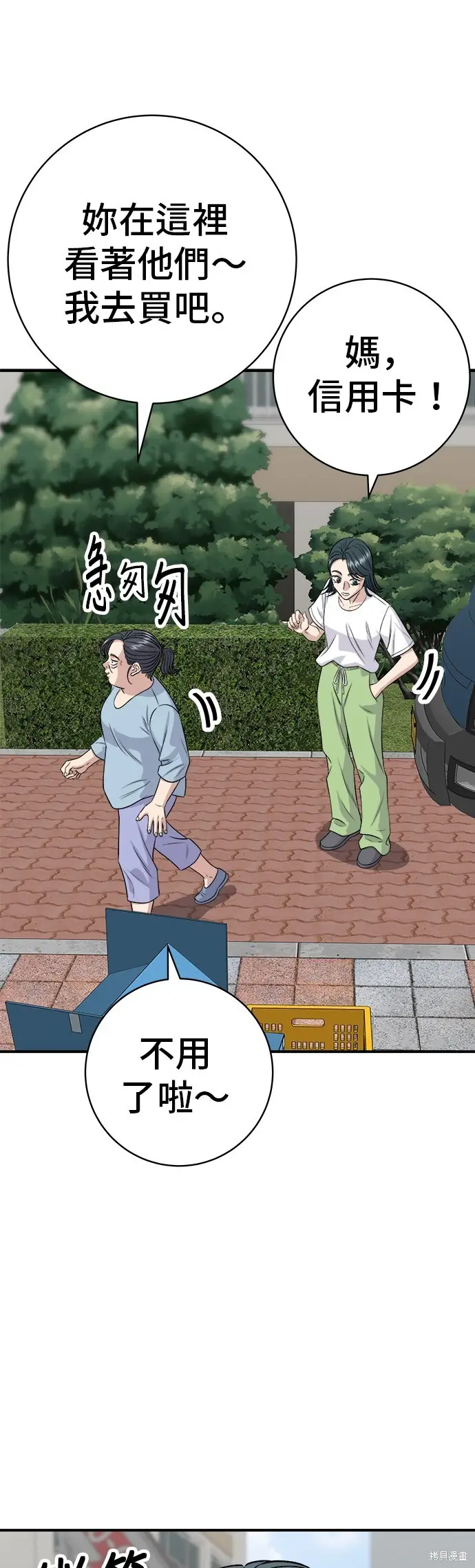 漫画《米虫的一日三餐》第226话第26张图
