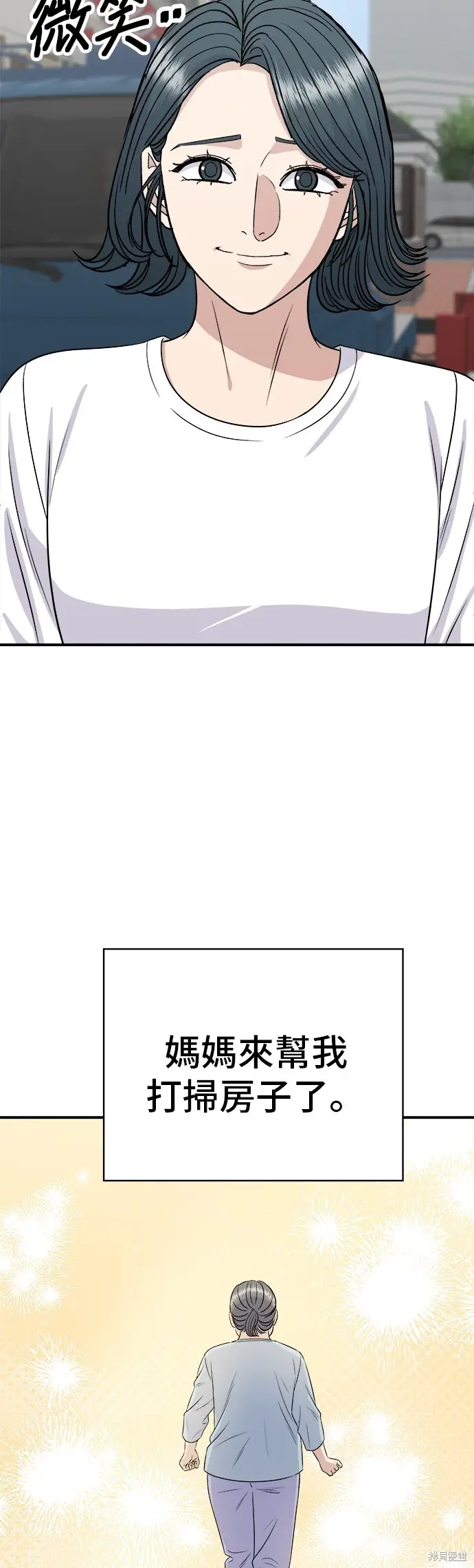 漫画《米虫的一日三餐》第226话第27张图