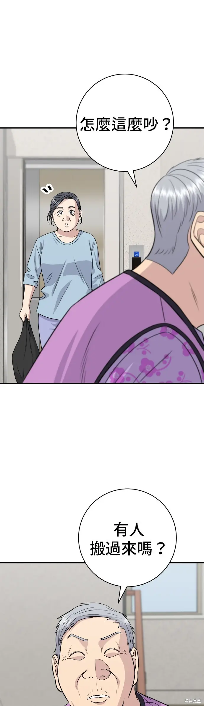 漫画《米虫的一日三餐》第226话第29张图