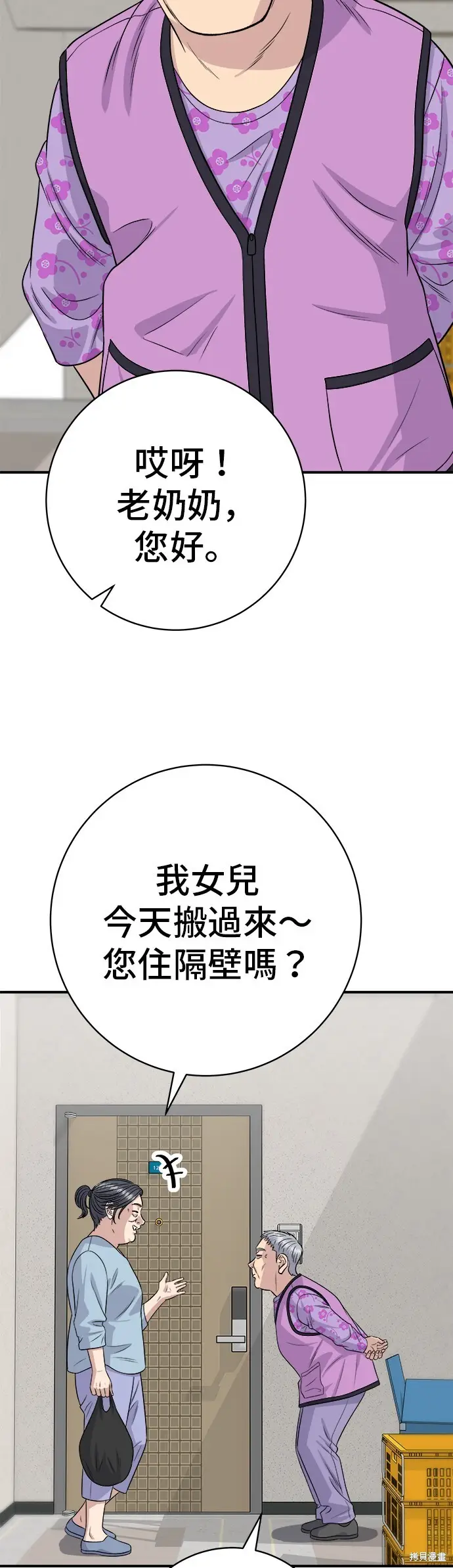 漫画《米虫的一日三餐》第226话第30张图