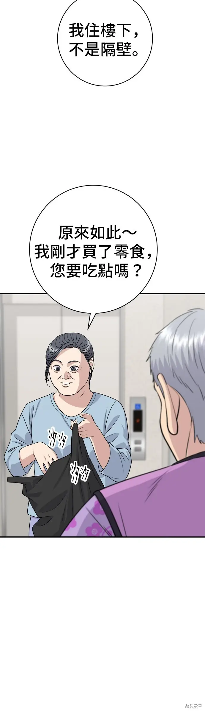 漫画《米虫的一日三餐》第226话第31张图