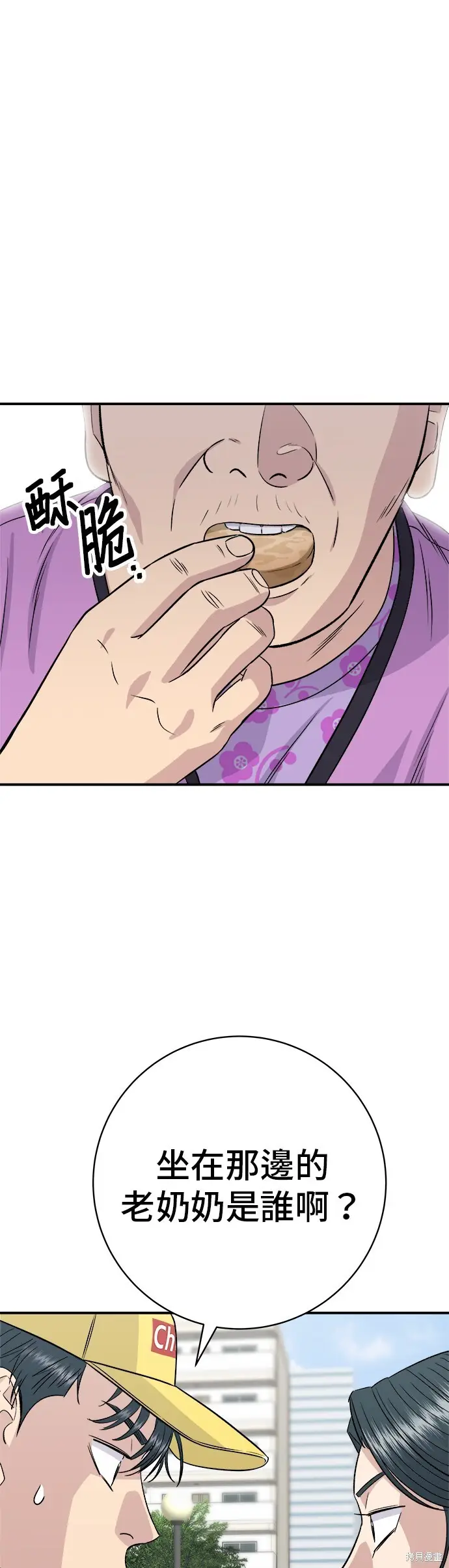 漫画《米虫的一日三餐》第226话第32张图
